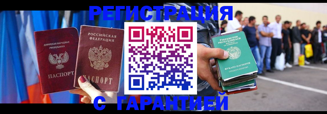 прописка иностранных граждан в Истре