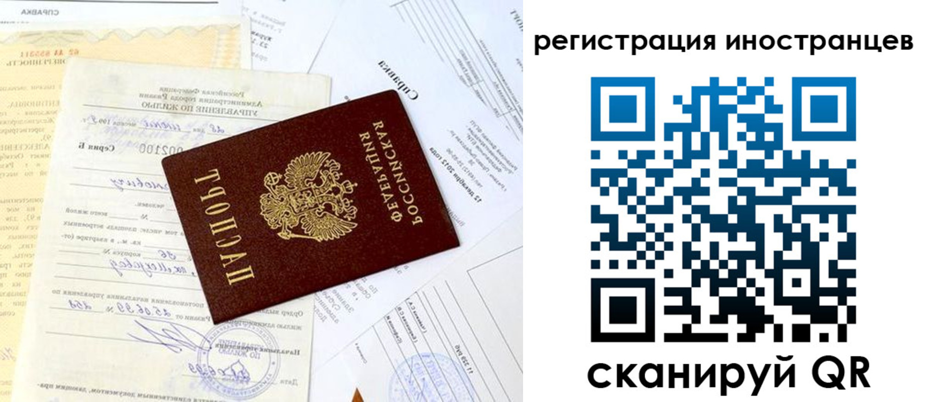 прописка штамп в Истре