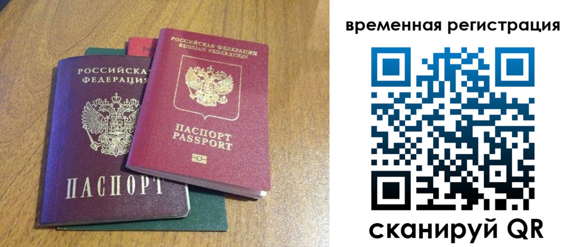 временная регистрация в квартире в Истре