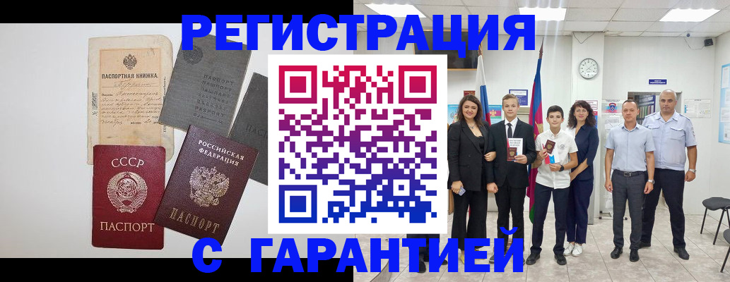 прописка законно в Истре