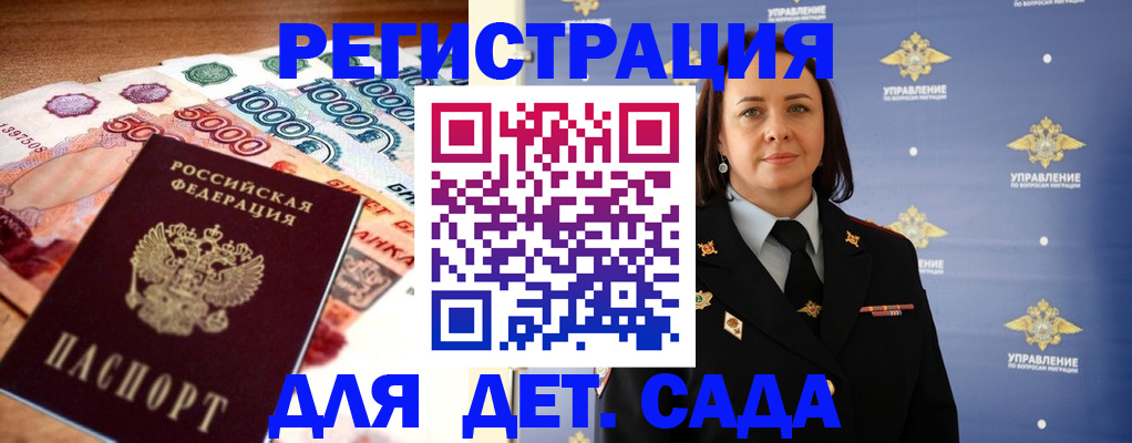 прописка для военкомата в Истре