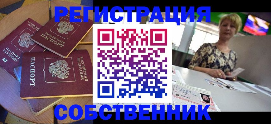 временная регистрация 2025 в Истре